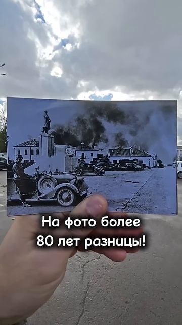 НА ФОТО более 80 лет разницы! #Гомель#былостало#тогдасейчас#допосле #прошлое#история#белоруссия