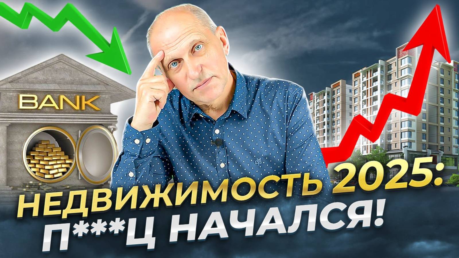 РАЗВОРОТ на рынке недвижимости: как раньше уже НЕ БУДЕТ