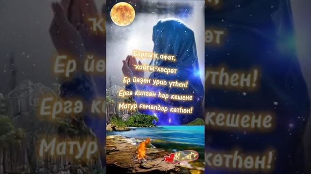 Доға ҡылайыҡ!
