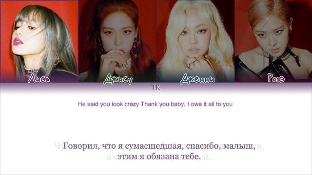 BLACKPINK - KILL THIS LOVE 
кириллизация кпоп (перевод | кирилизация | COLOR CODED LYRICS)