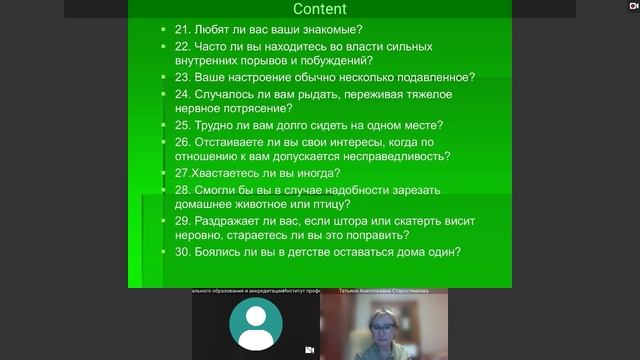 Старостенкова Т.А. Характер личности