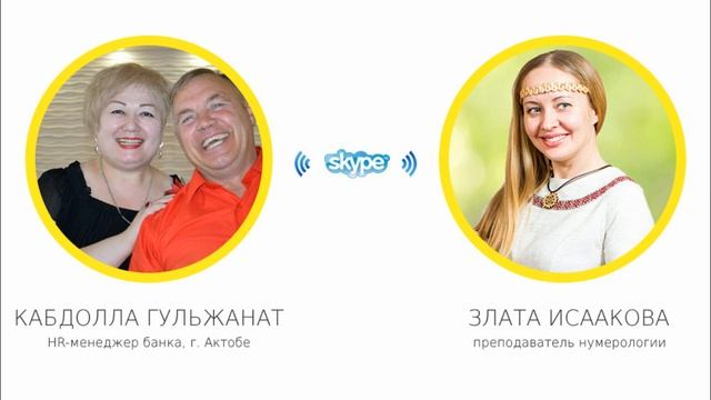 Обучение нумерологии онлайн! Школа ЭкоПознание. Отзыв Гульжанат Кабдолла.