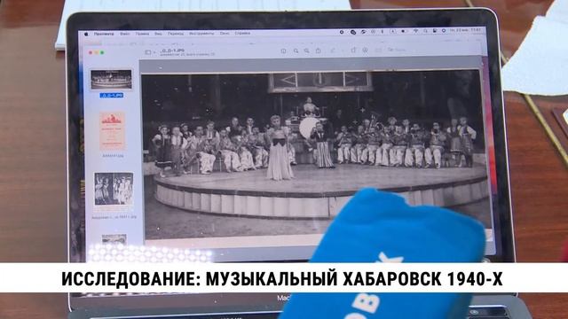 Исследование: Музыкальный Хабаровск 1940-х
