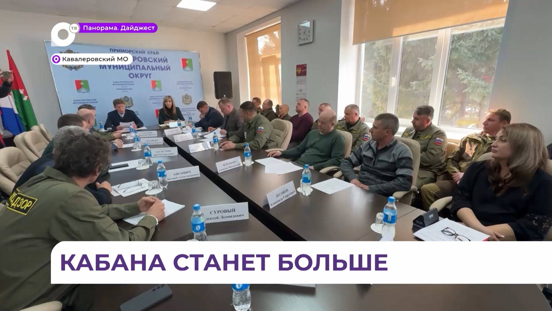В Кавалеровском округе обсудили ситуацию с конфликтными тиграми