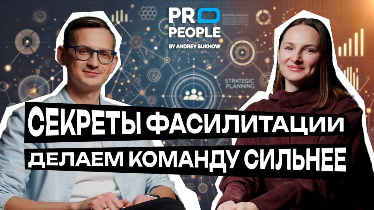 Кто такой фасилитатор и зачем он нужен вашему бизнесу?