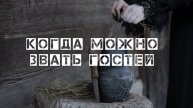 Когда можно принимать гостей после рождения малыша