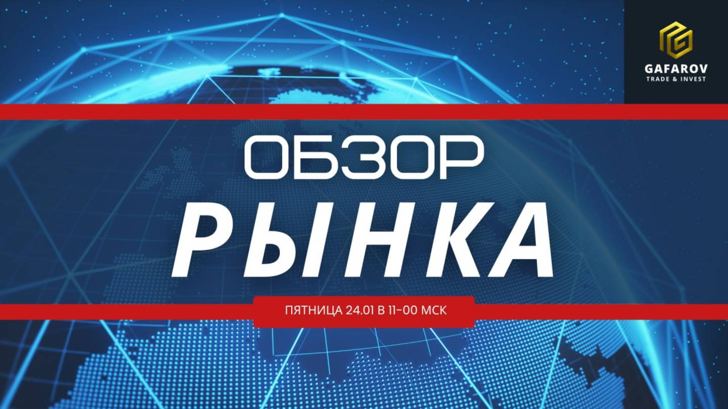 Обзор рынка. Нефть по 60？⚡️