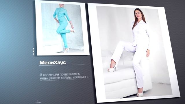 "Fashion Коллекция" от производителя медицинской одежды МедиХаус