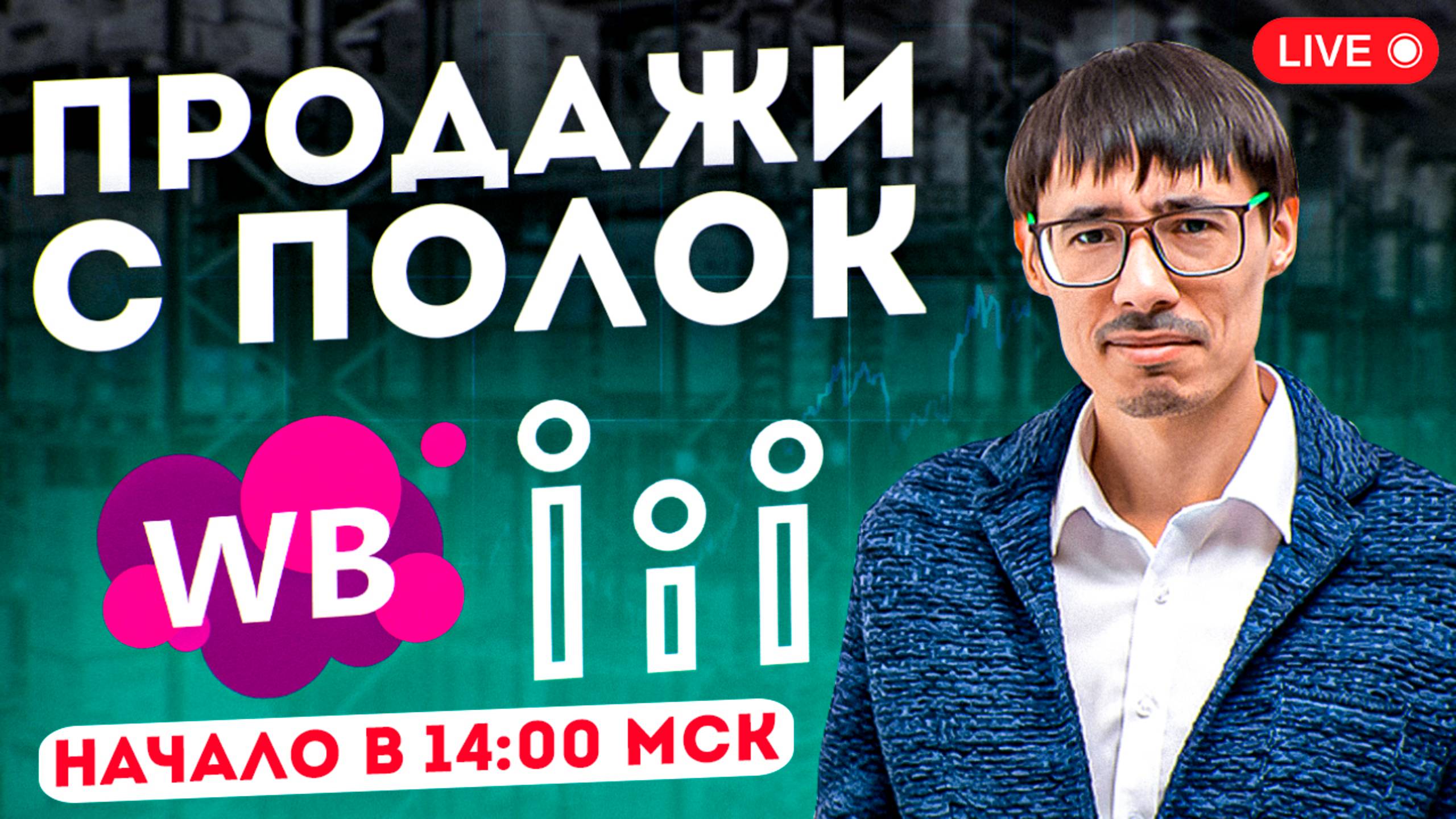 Рекомендательные полки Wildberries, SEO для карточек товара, A/B тесты CTR, Внутренняя реклама