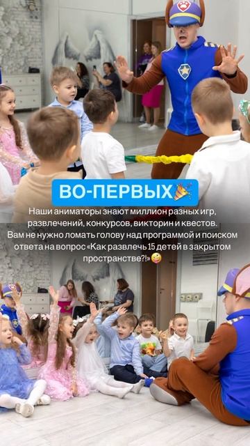 А как вы считаете? Нужны ли аниматоры на празднике?🥳🎉