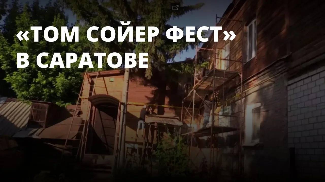«Томы Сойеры» ремонтируют фасады старых зданий