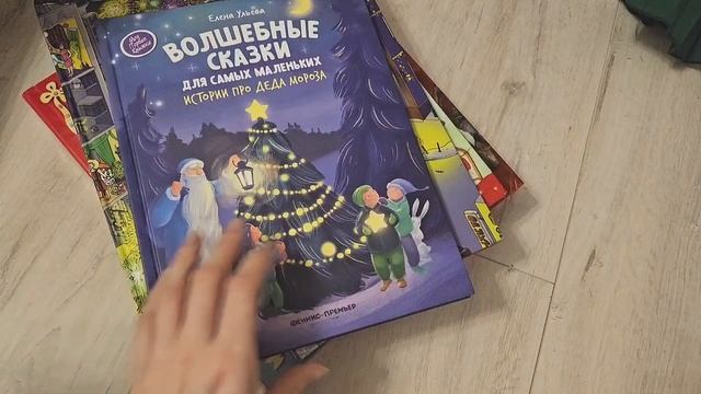 Новогодние книги 3-4 года, 5 лет
