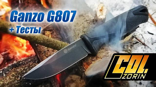 Ganzo G807