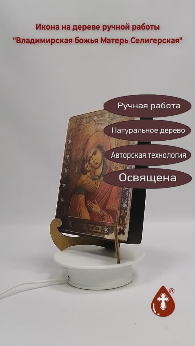 Владимирская божья Матерь Селигерская, арт И118, 16x20x3 см
