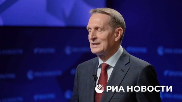 2025 год не будет спокойным - директор СВР Нарышкин

«Обстановка в мире в наступившем году будет зав