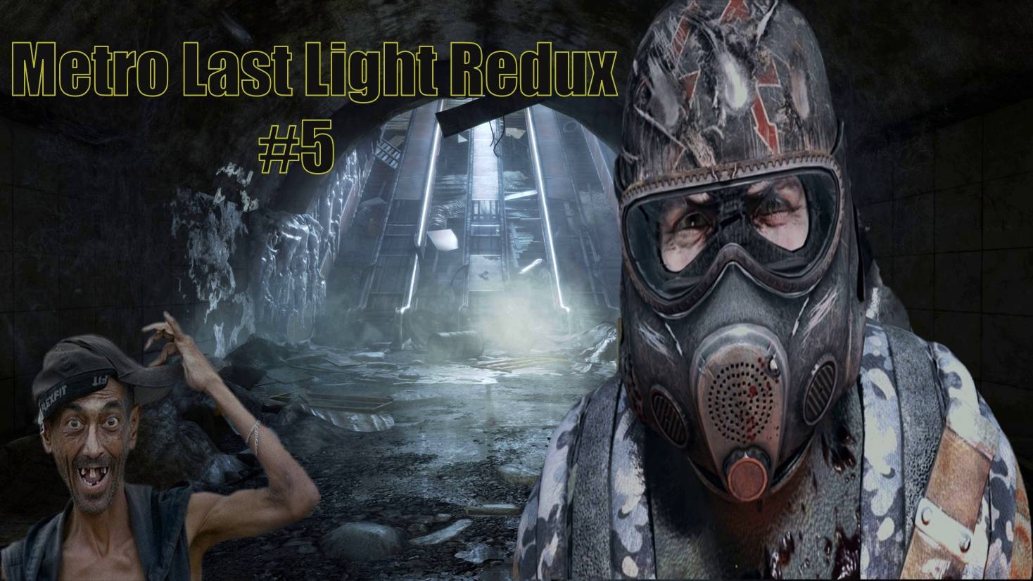 Прохождение Metro Last Light Redux Серия 5