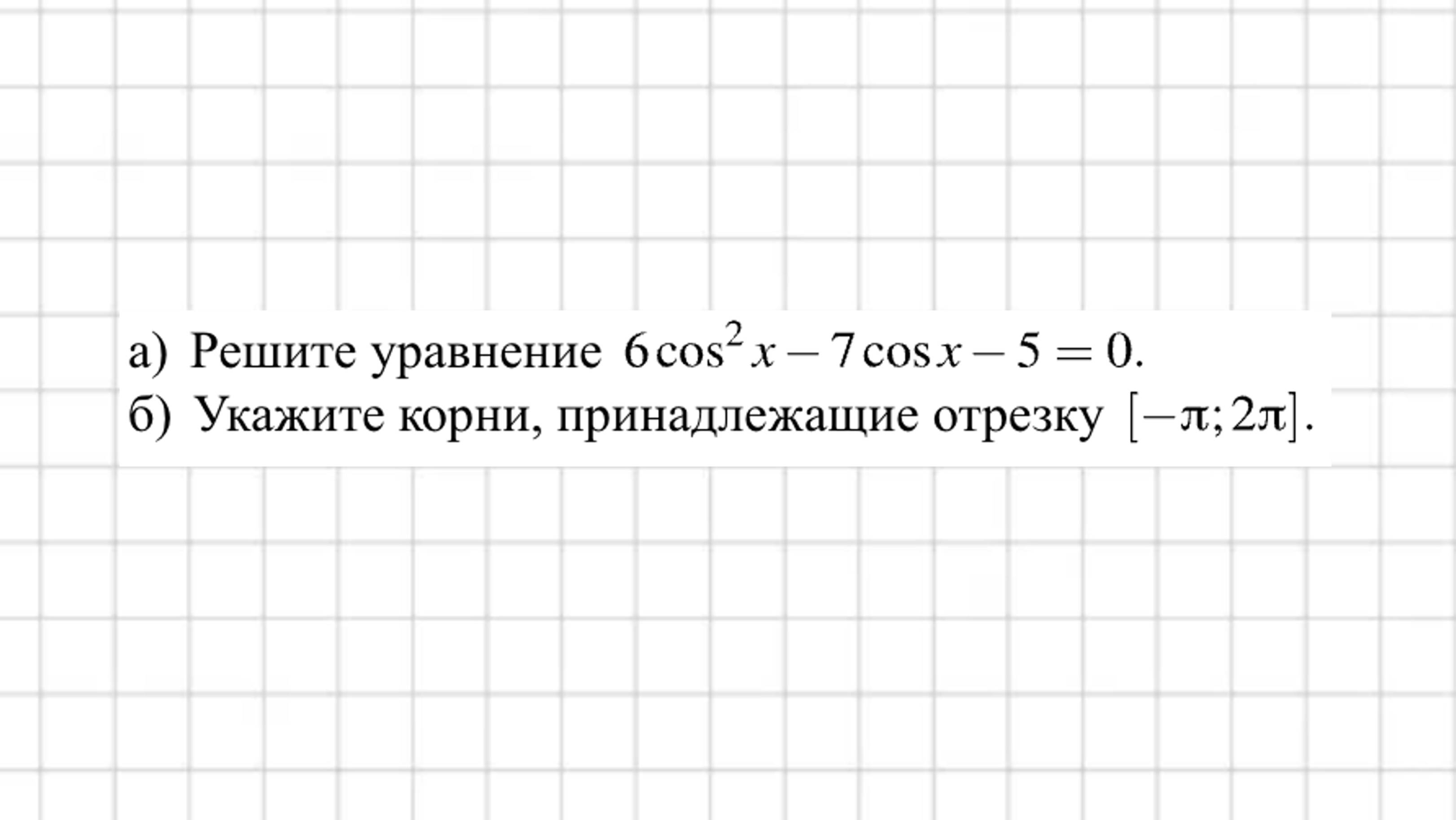 Самое легкое тригонометрическое уравнение 2 части