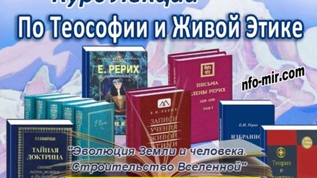 6 Аудиолекция Эволюция Земли и человека. Строительство Вселенной