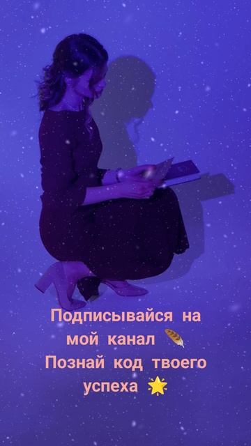Код успеха 🌟