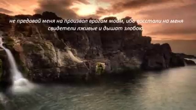 27 Псалом 26,27 Господь_свет мой и спасение мое