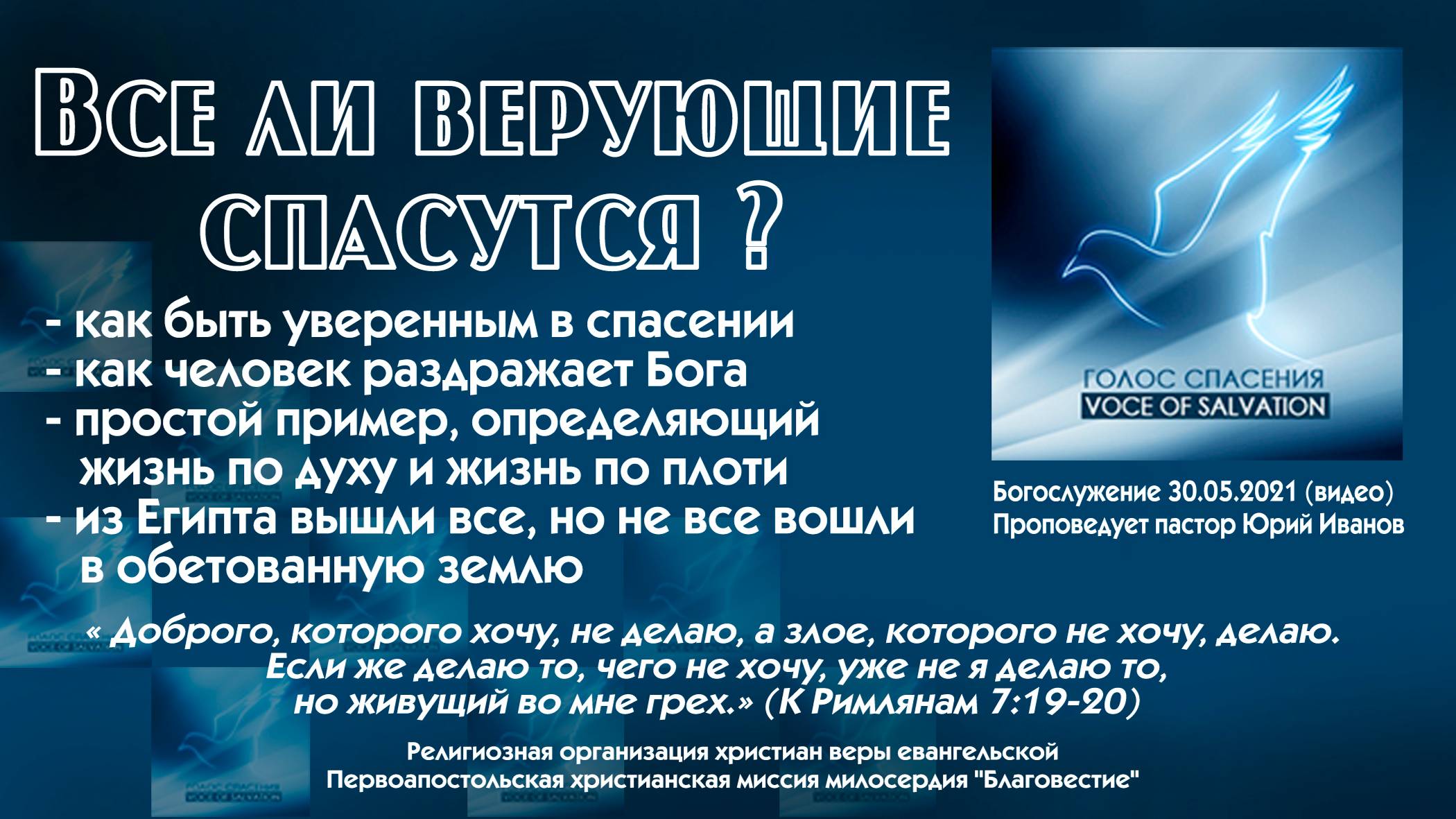 30 05 2021 Все ли верующие спасутся