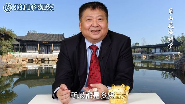 【张捷聊三农之百九四】乡贤治理如何变成了村霸天堂