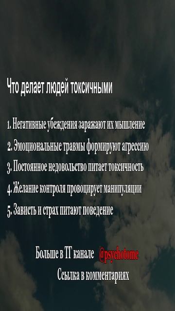 Что делает людей токсичными #токсичность #психология #отношения
