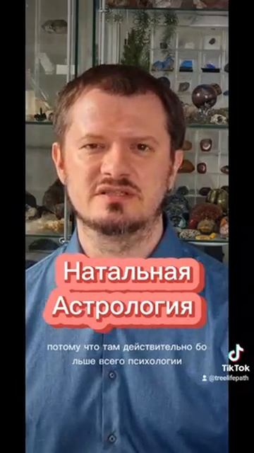 Натальная Астрология