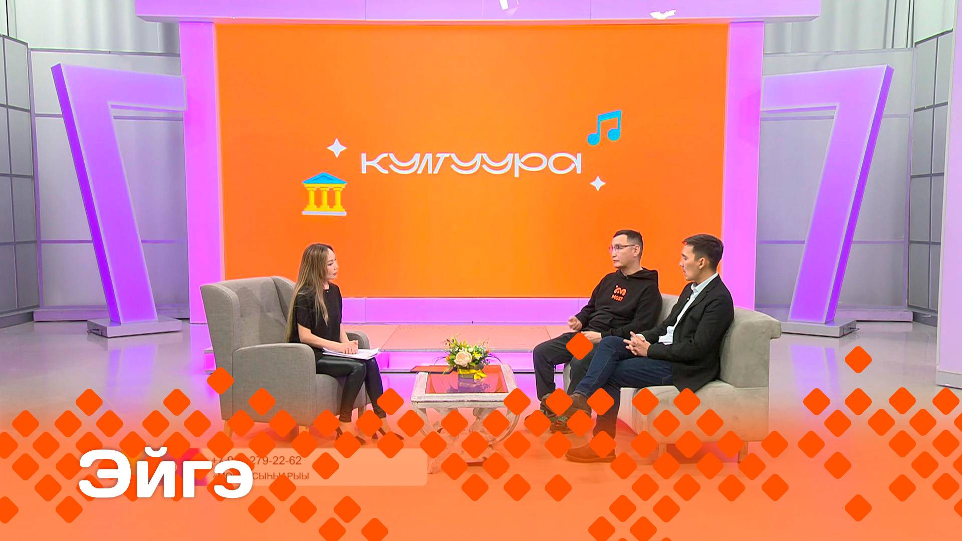 «Эйгэ»  (24.01.25)