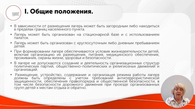 Нормативно-правовые основы деятельности вожатого в детском оздоровительном лагере