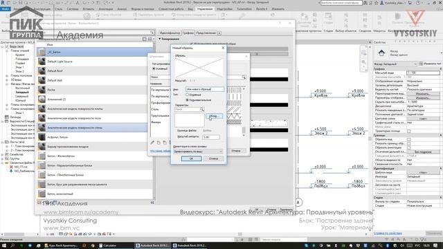 [Курс «Revit Архитектура: Продвинутый»] Материалы