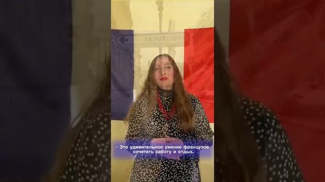 Интервью с преподавателем французского Екатериной