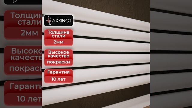 Axxinot Mono Z - горизонтальный трубчатый радиатор.