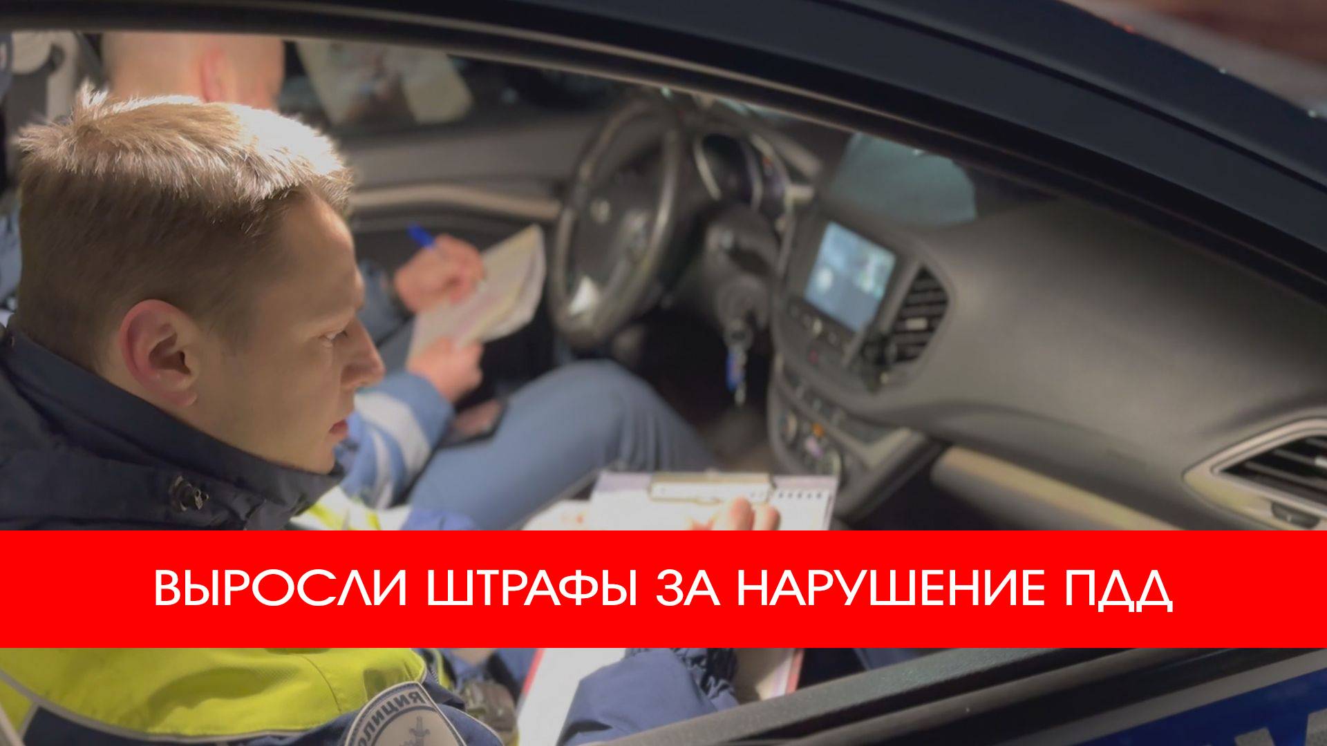 🚔ВЫРОСЛИ ШТРАФЫ ЗА НАРУШЕНИЕ ПДД🚓