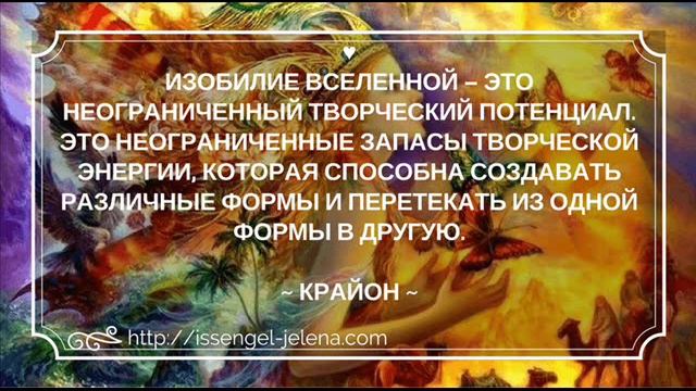 Книга ВСЕЛЕНСКОЕ ИЗОБИЛИЕ ВЕЧНОСТИ Глава 4