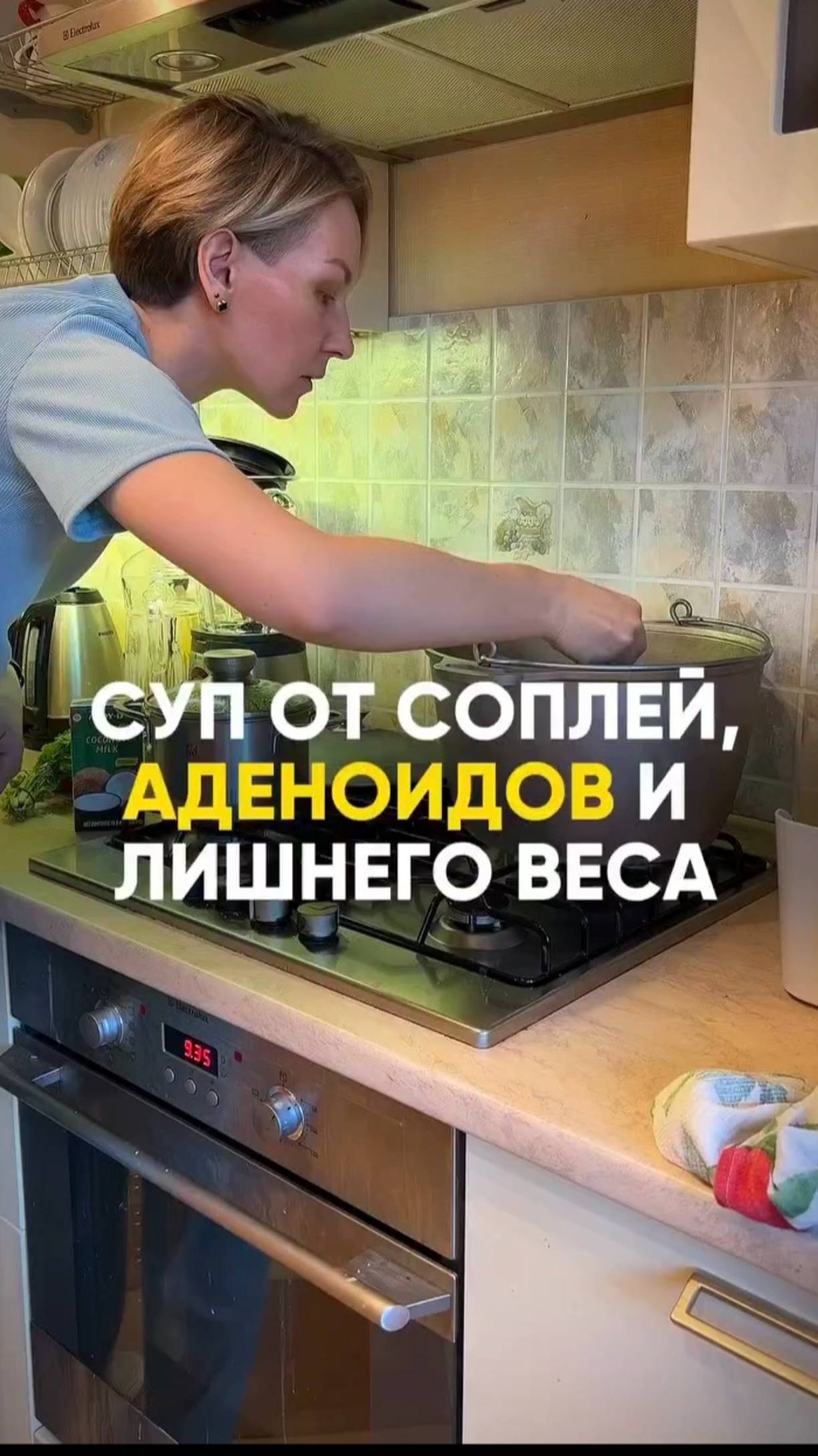 Суп от соплей, аденоидов и лишнего веса #shorts.mp4