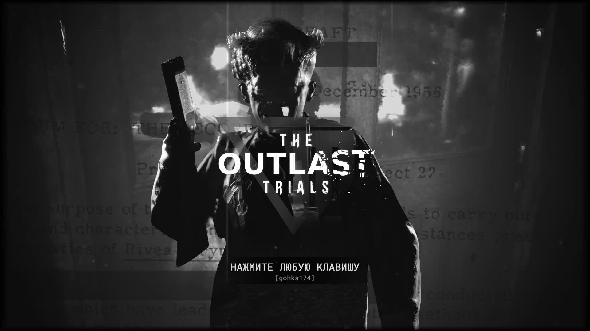 OUTLAST TRIALS Игра со зрителями