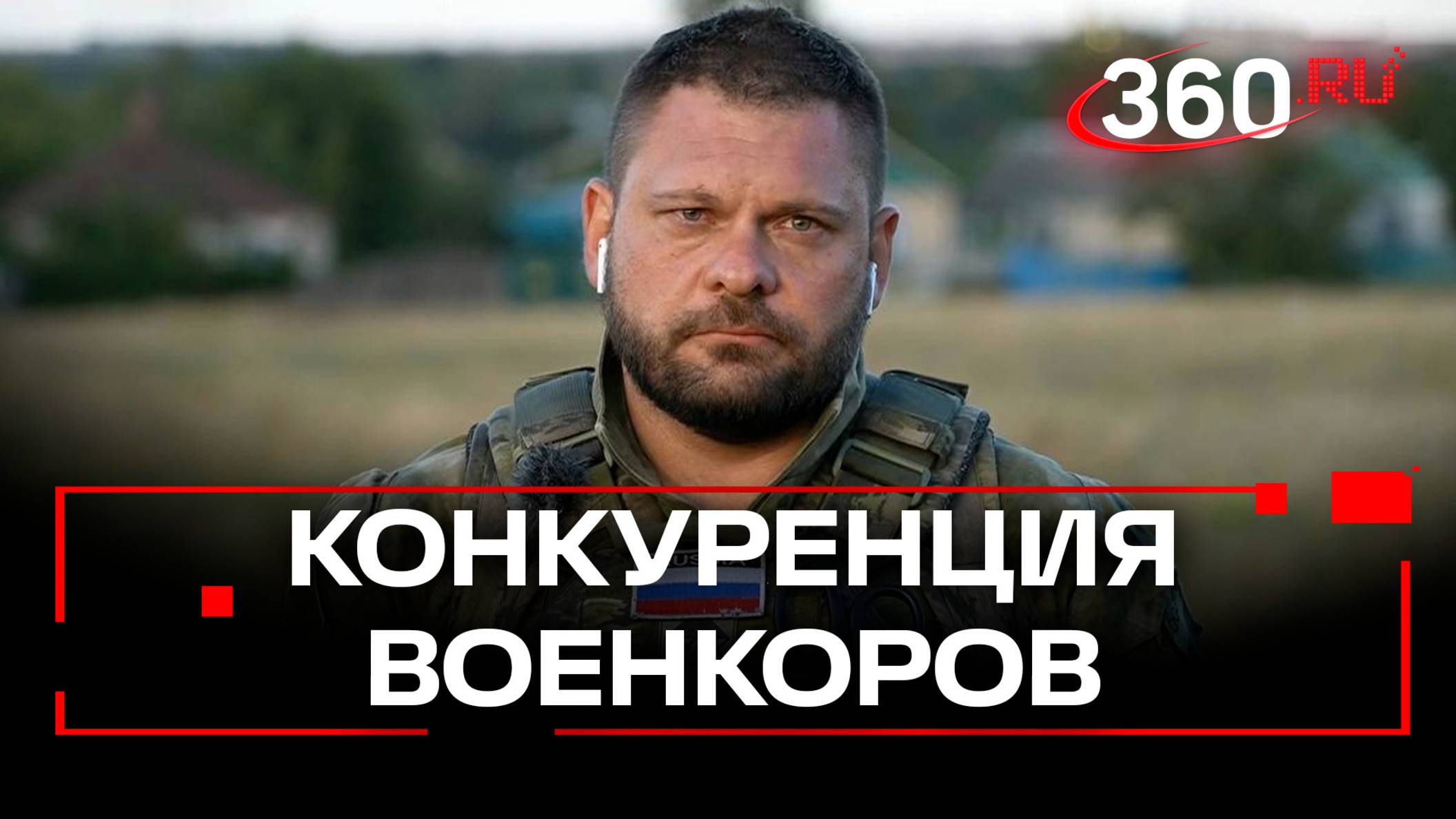 Евгений Поддубный о конкуренции между военкорами. Интервью Елене Кононовой