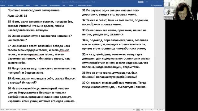 Лк. 10.21-24