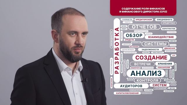 CFE/Модуль 1.1 Трансформация функции финансов в компании. Что такое корпоративные финансы