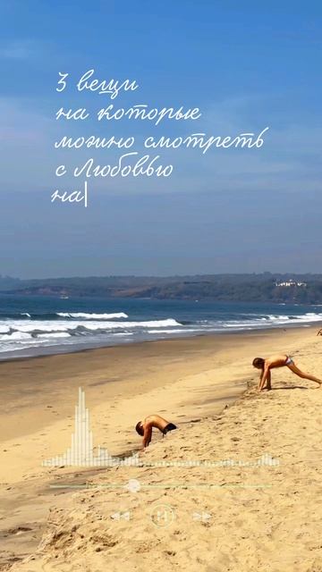 Когда спокойно внутри, тогда и снаружи мир 👉ТГК Рома в эфире→ проект пРОСТые люди #океан #играютдет
