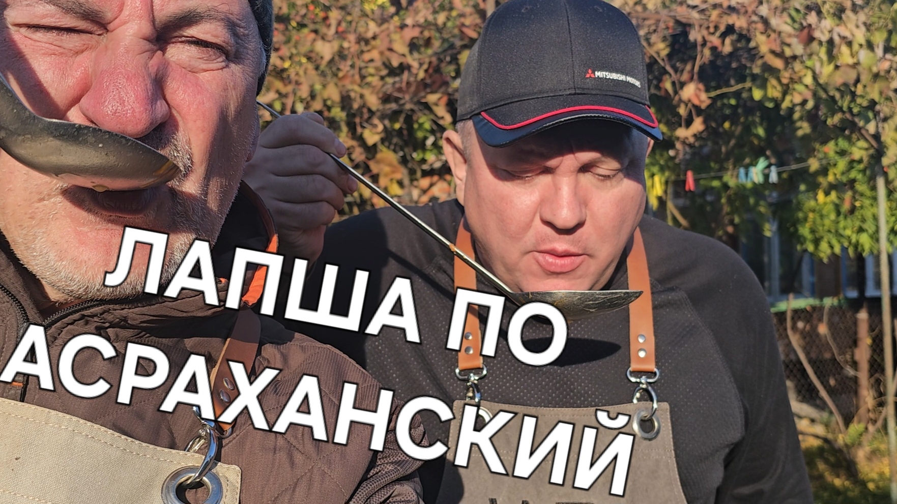 ЛАПША ПО АСТРХАНСКИЙ ИЛИ УХА ИЗ СТЕРЛЯДИ И СУДАКА С АЛЕКСАНДРОМ ФАНТАЗЕРОМ. ОЕЦЕПТЫ СЮФ