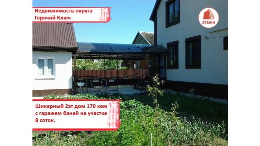 Комфортный дом 170квм с гаражем, баней и хозблоком на участке 7,6 сот