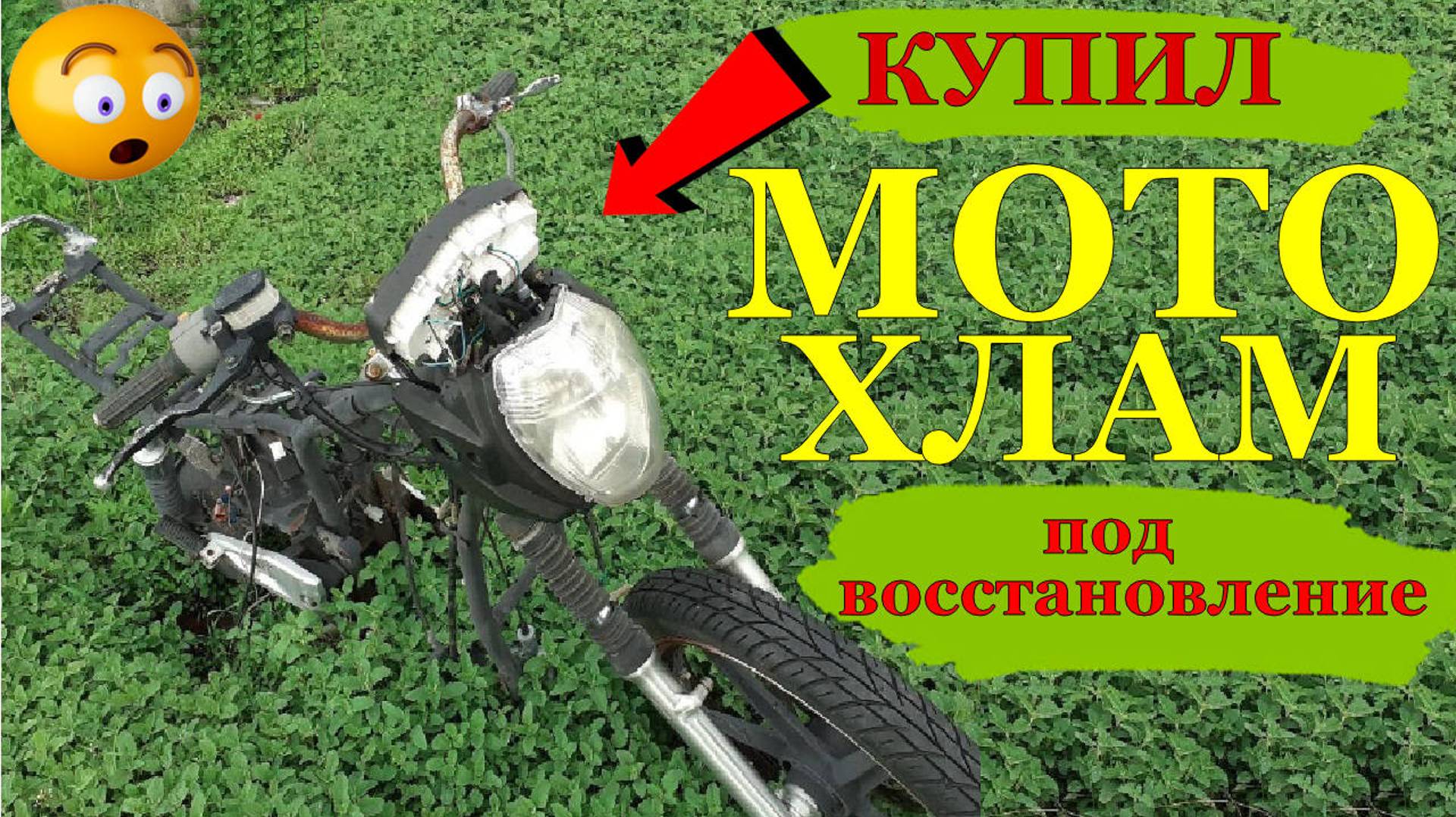 Купил МОТОЦИКЛ под восстановление! 5 ЛЕТ СТОЯЛ НА УЛИЦЕ / Восстановление МОТОЦИКЛА!