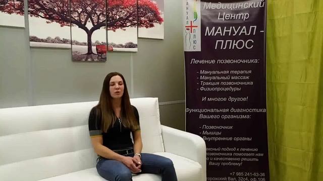 Видео отзыв. Мануальная терапия