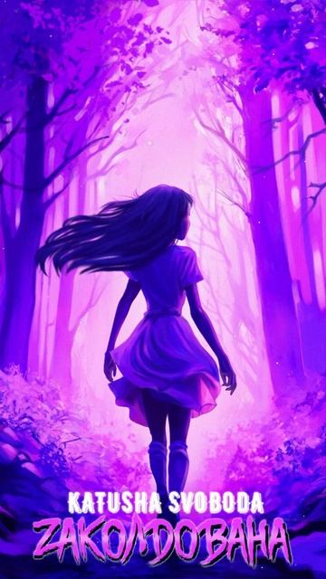 Katusha Svoboda - Zаколдована #katushasvoboda #deephouse #music #pop #катюшасвобода #заколдована