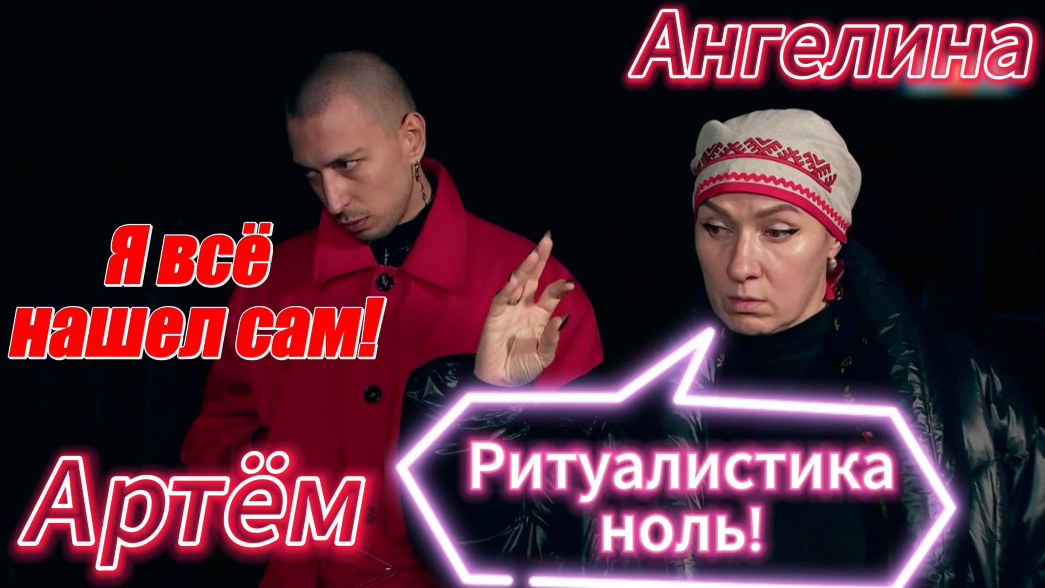 Битва экстрасенсов. Экстрасенсы. Битва сильнейших. (Обзор видео. 2 сезон 1 серия)