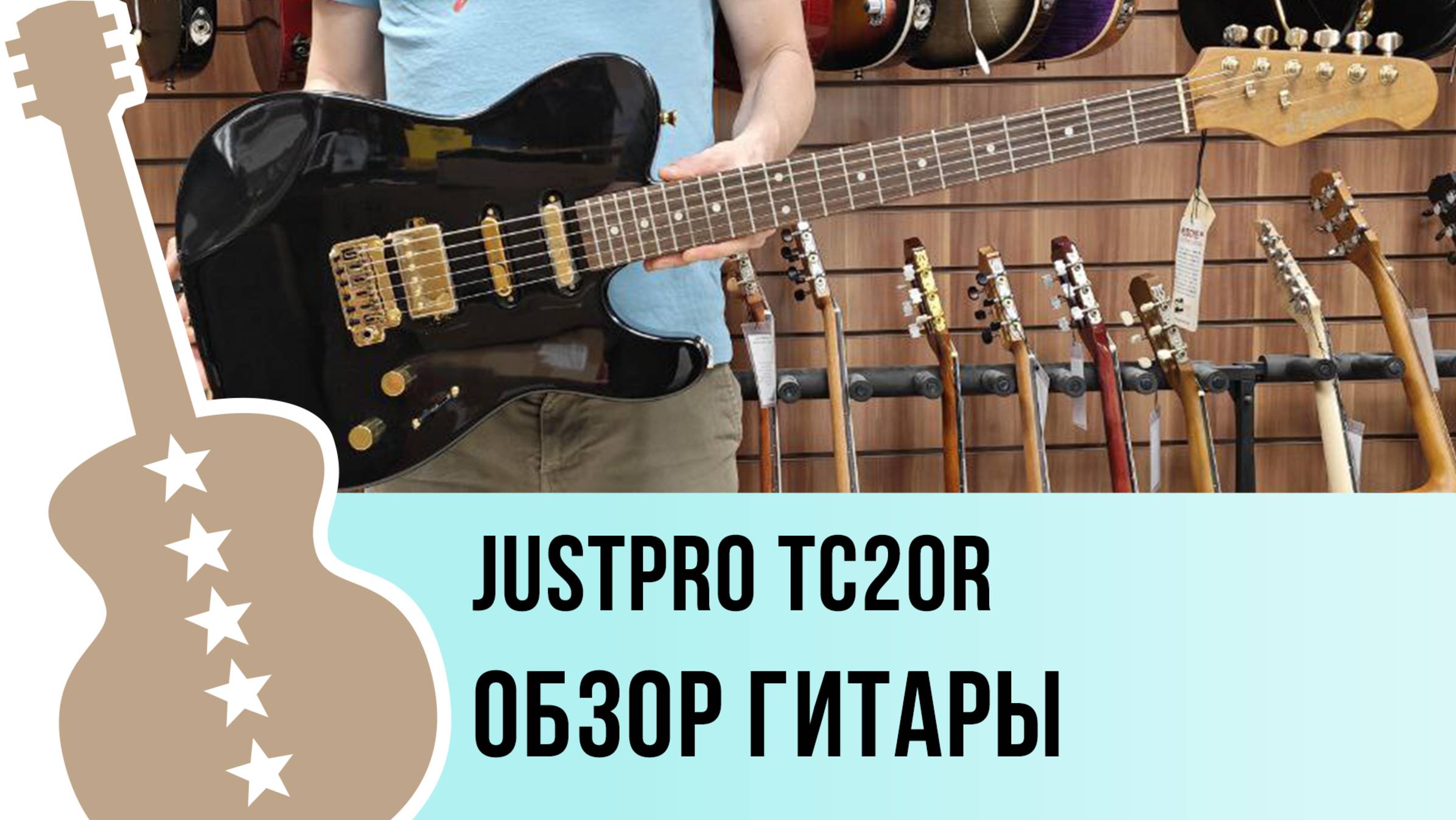Justpro TC20R - обзор гитары