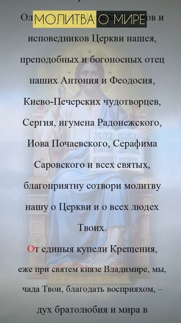 Молитва о восстановлении мира | #молитва #shorts