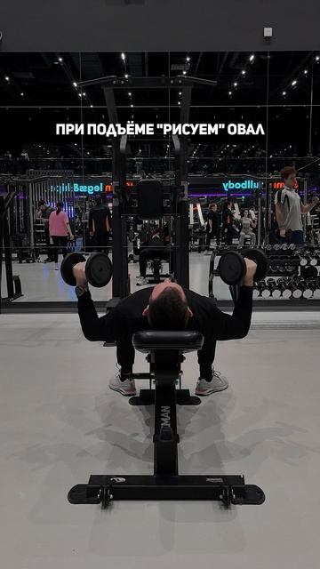 Жим гантелей на наклонной скамье